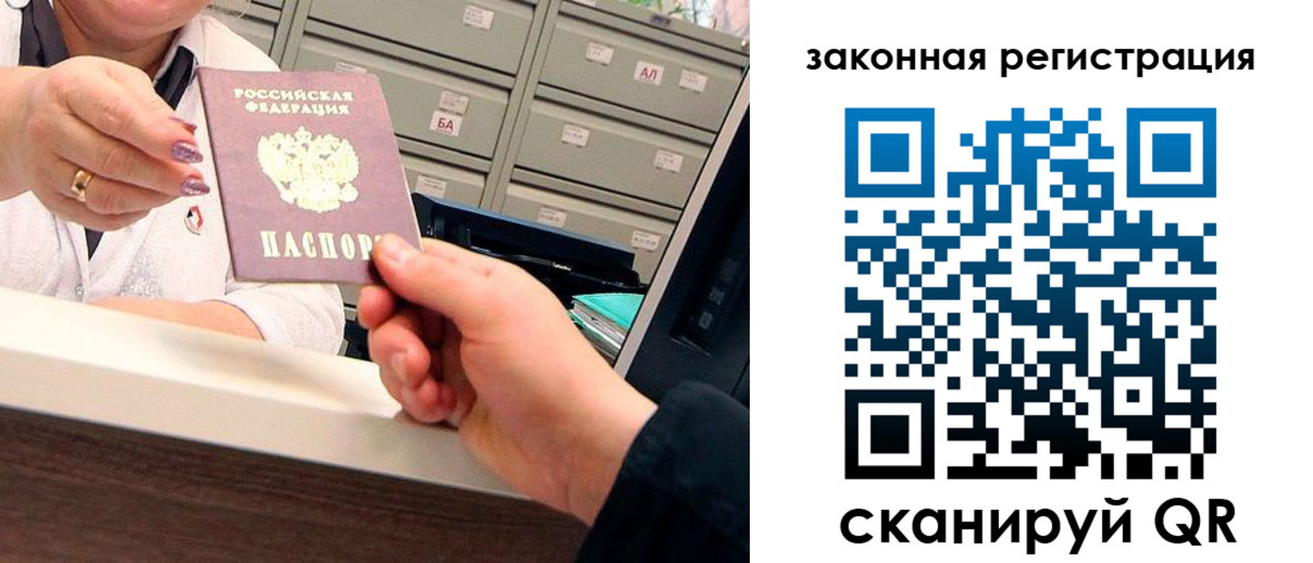 прописка паспорт в Радужном