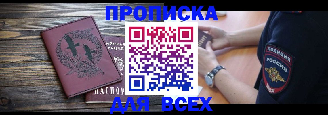 временная регистрация недорого в Радужном