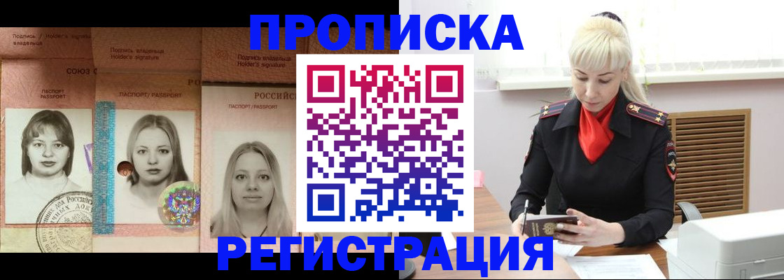 прописка регистрация в Радужном