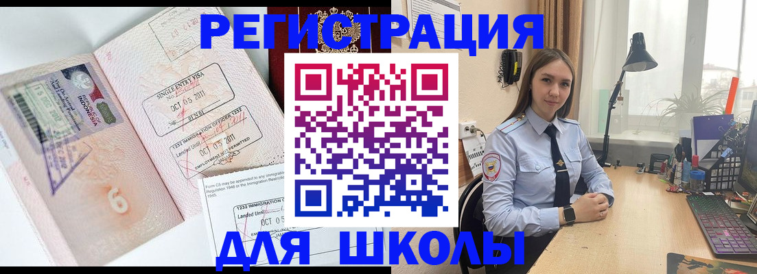 прописка для школы в Радужном