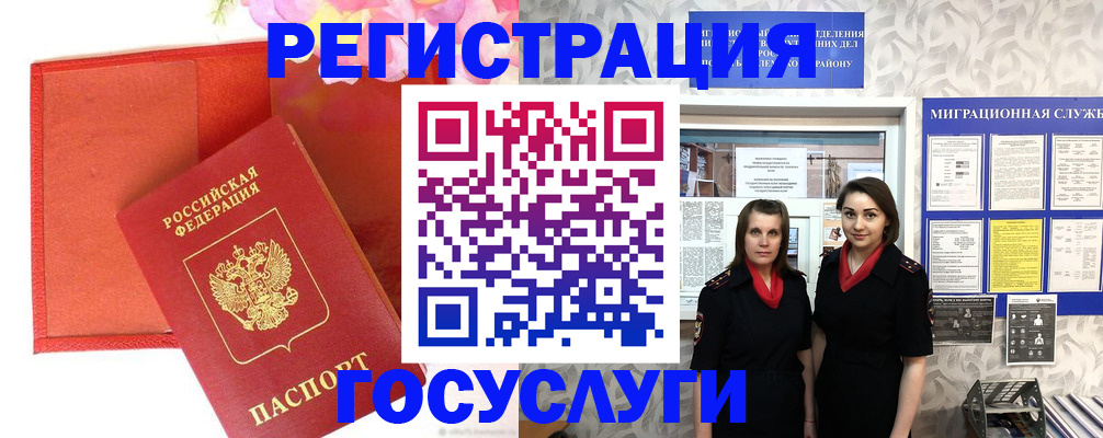 прописка для работы в Радужном